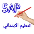 أيقونة البرنامج: اختبارات الخامسة ابتدائي …