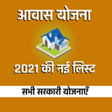 プログラムのアイコン：PM Awas Yojana 2020-21 - …
