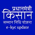 Icon of program: PM Kisan eKyc - Check Sta…