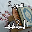 Icon of program: Surah Kahf MP3 - سورة الك…