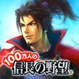 Ikona programu: 100万人の信長の野望