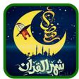 程序图标：دعاء كل يوم  رمضان  - بدو…