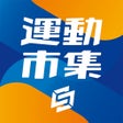 Ícone do programa: 運動市集-全站免運費
