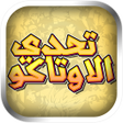 Icon of program: تحدي الأوتاكو