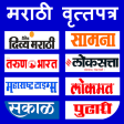 Marathi News Paper All Marathi News app