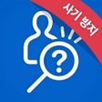 Programın simgesi: 더치트 - 사기피해 정보공유 공식 앱