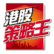 プログラムのアイコン：港股策略王