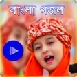Icono de programa: মন ভরন গজল- Gojol Video C…