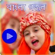 মন ভরন গজল- Gojol Video Clip