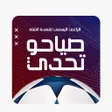 プログラムのアイコン：صياحو تحدي