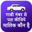 プログラムのアイコン：RTO Vehicle Information