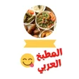 プログラムのアイコン：وصفات الطبخ العربي -دون أ…