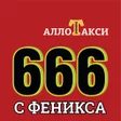 Иконка программы: Такси Алло
