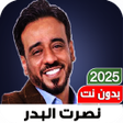 Icona del programma: اغاني نصرت البدر 2022 Iبد…