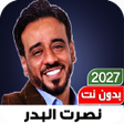 Icon of program: اغاني نصرت البدر 2022 Iبد…