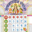 プログラムのアイコン：Hindi Calendar 2025 - पचग