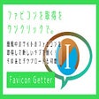 Icon of program: Favicon Geter