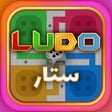 أيقونة البرنامج: Ludo star: العب لودو ستار…