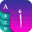 قاموس مترجم ترجمه انجليزي عربي icon