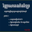 Icon of program: វញញសគណតតរមបរលងបកឌប