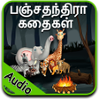 プログラムのアイコン：Panchatantra Stories in T…