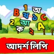 ไอคอนของโปรแกรม: বল বরণমল-Bangla Alphabet