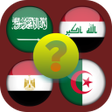 Icon of program: لعبة اعلام الدول  علم اي …