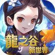 Icon of program: 龍之谷新世界