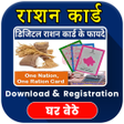 Icon of program: Digital Ration Card Regis…