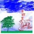 程序图标：Marathi Baalwadi