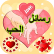 Ikon program: رسائل حب وغرام