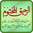 Raheeq Al Makhtum Urdu - Seerat-un Nabi Offline
