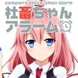 程序图标：社畜ちゃんアラーム