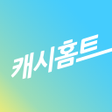 Icon of program: 캐시홈트 - 돈 버는 홈트레이닝