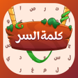 Ikona programu: لعبة كلمة السر 3