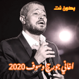 Icon of program: جورج وسوف بدون نت - اجمل …