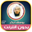 Icon of program: youssef abkar quran mp3 o…