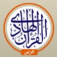 Ikona programu: القرآن الهادي اهل البيت