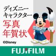 ไอคอนของโปรแกรม: フジカラーの写真年賀状2023 ディズニーキャラク…