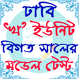 Icon of program: ঢক বশববদযলয় ভরত পরস