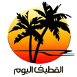 Ikona programu: القطيف اليوم