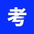 プログラムのアイコン：考试宝