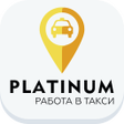 プログラムのアイコン：PLATINUM  Работа в такси …