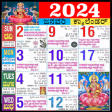 Kannada Calendar 2020 - ಕನ್ನಡ ಕ್ಯಾಲೆಂಡರ್ 2020