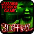 ไอคอนของโปรแกรม: 3D Kimodameshi -Japanese …