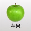 プログラムのアイコン：宝宝卡片大百科 双语发音 Free
