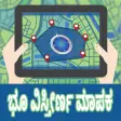 Map Area Calculator in Kannada