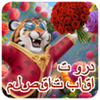 Icon of program: ملصقات باقات ورد