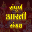 أيقونة البرنامج: Aarti Sangrah