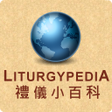 プログラムのアイコン：Liturgypedia